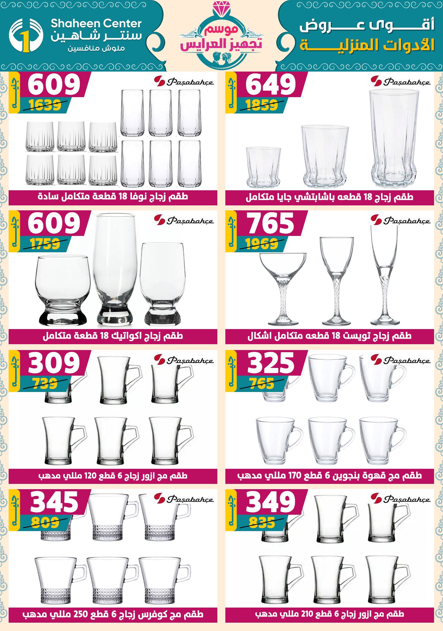 shaheen-center offers from 9oct to 1oct 2025 عروض سنتر شاهين من 9 أكتوبر حتى 1 أكتوبر 2025 صفحة رقم 47